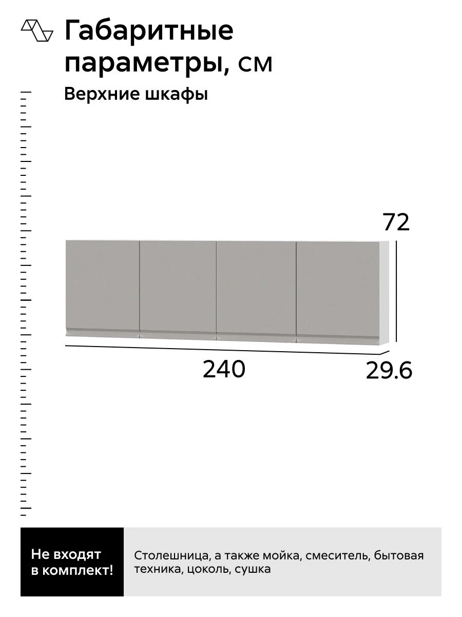 Кухонный гарнитур прямой Нонтон Брикон, 240 см, без столешницы, Белый / Пепельный беж
