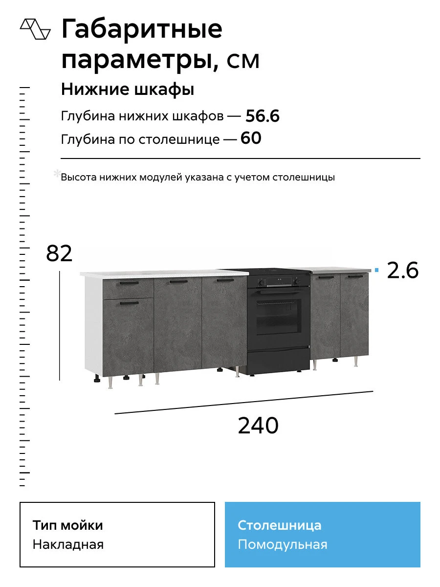 Кухонный гарнитур прямой Нонтон Рио New, 240 см, бетон светлый / бетон темный / антарес