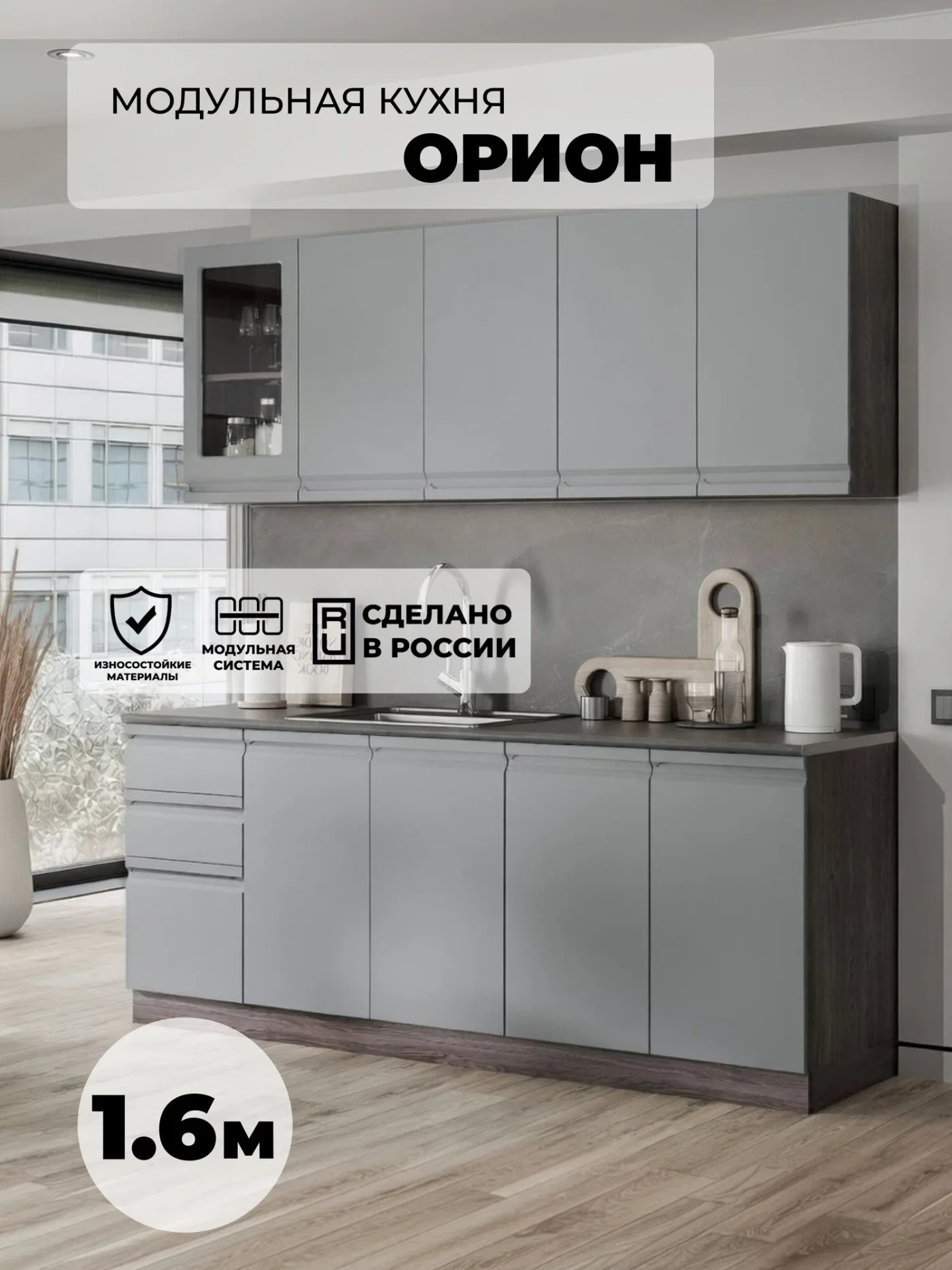 RAUS, Кухонный гарнитур 1,6м Орион, прямая кухня, серый фасад МДФ, темный корпус