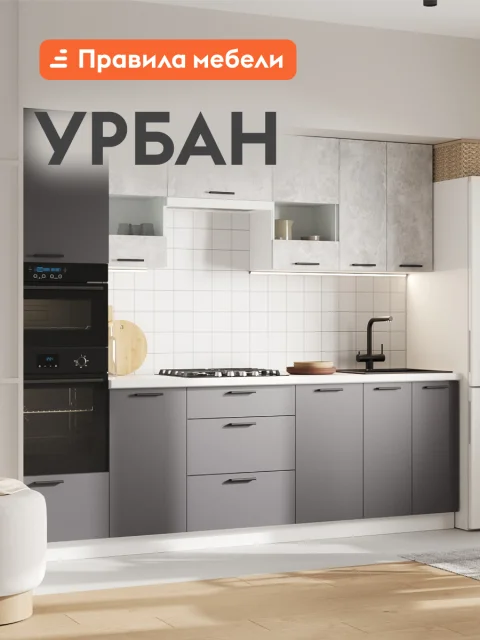 Кухонный гарнитур Урбан 2.6 м, мебель для дома и кухни, Белый / Цемент светлый со стеклом / Графит серый