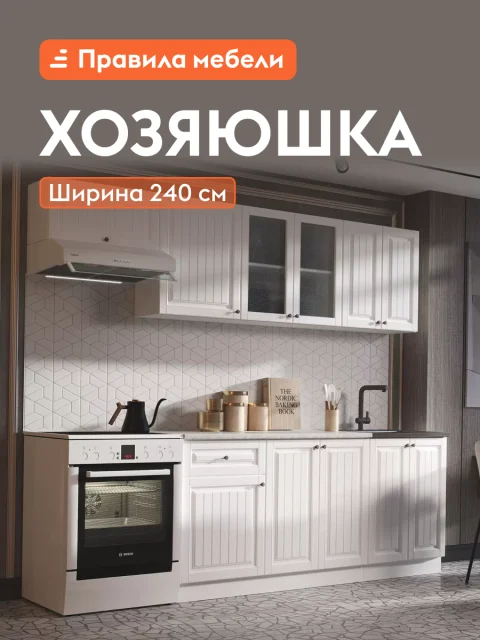 Кухонный гарнитур Хозяюшка 2.4 м, мебель для дома и кухни, Акация белая
